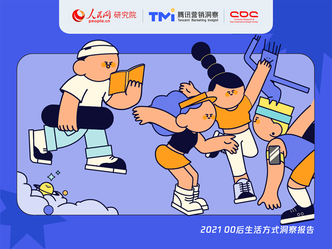 2021年00后生活方式洞察报告