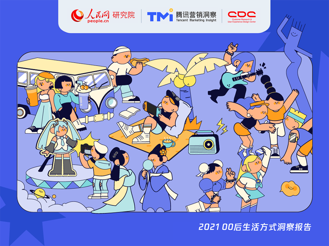 2021年00后生活方式洞察报告