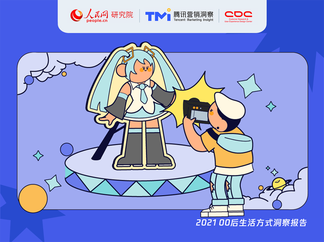 2021年00后生活方式洞察报告