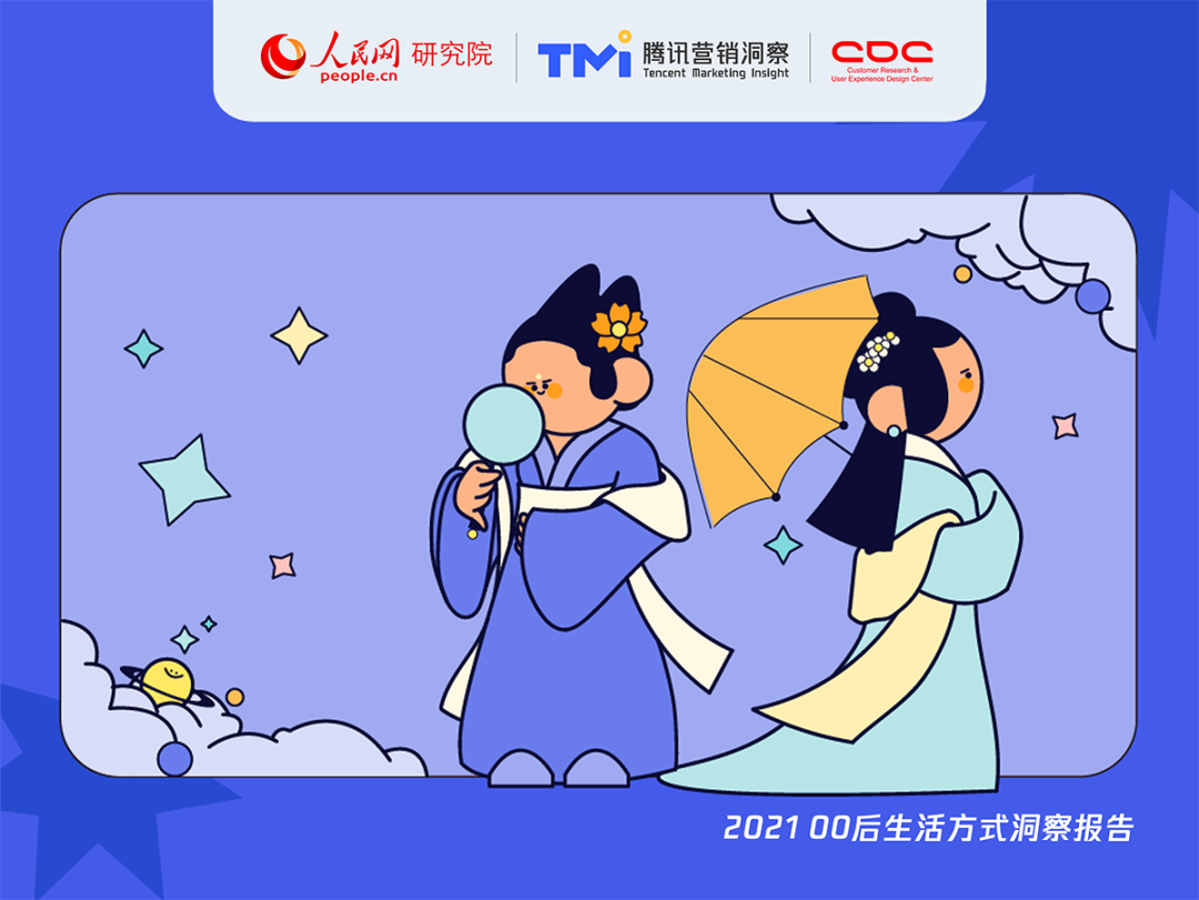 2021年00后生活方式洞察报告