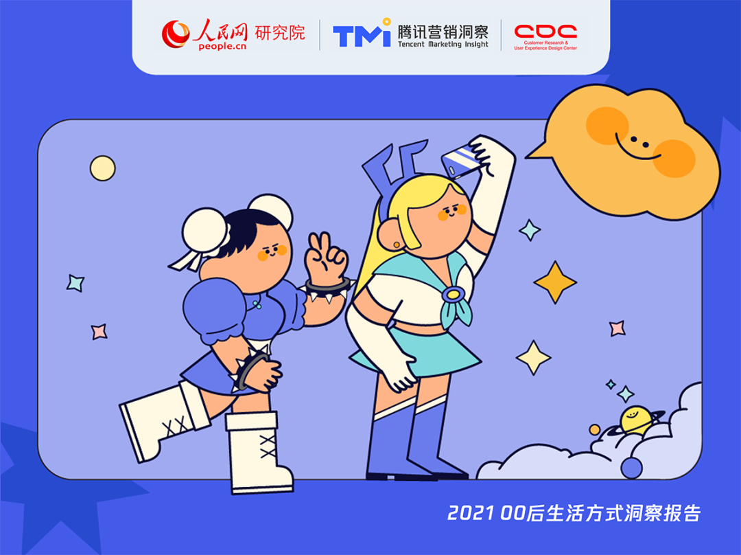 2021年00后生活方式洞察报告