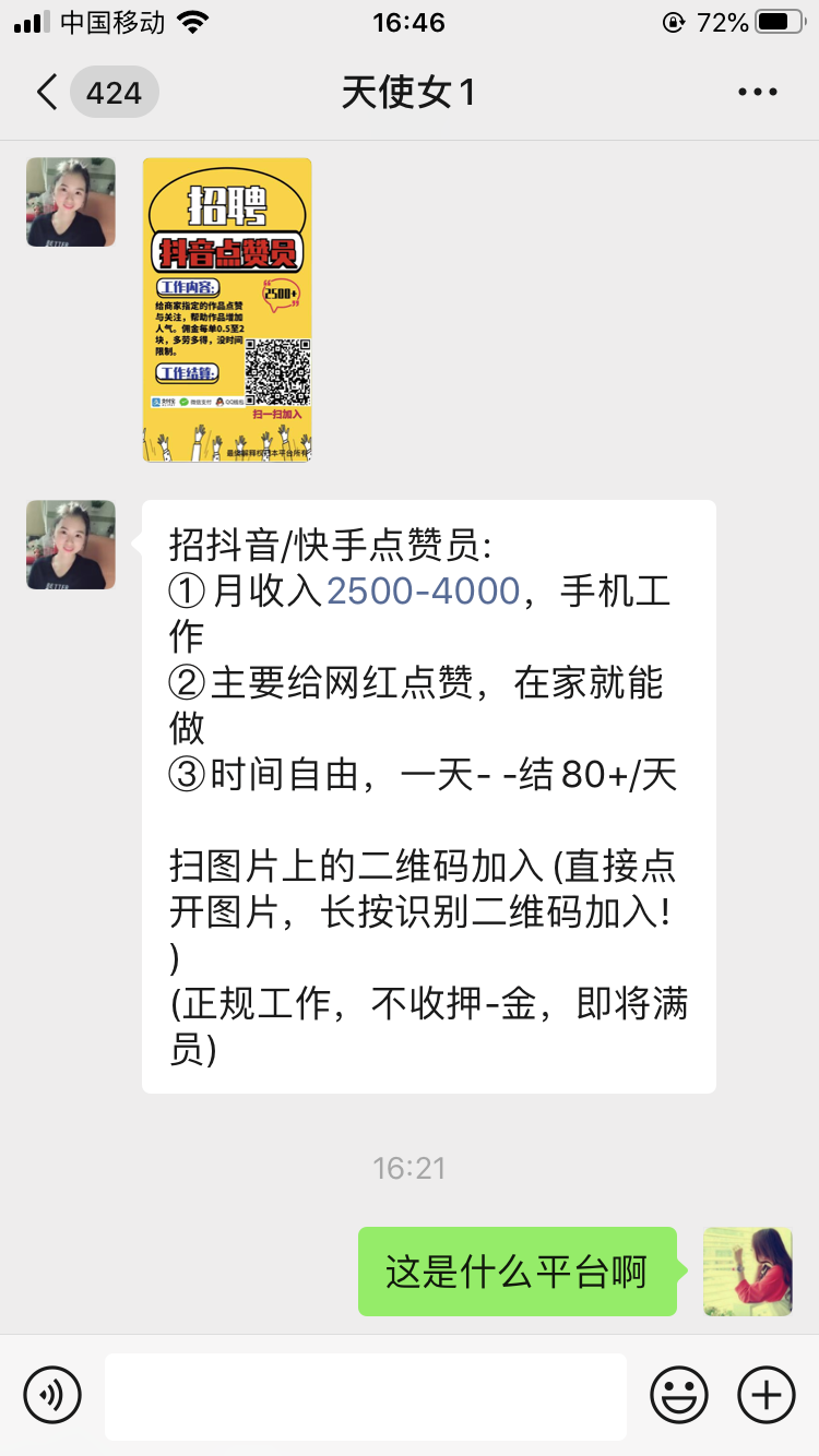 在抖音点赞年入万元？又一个“零花钱”项目被曝有坑