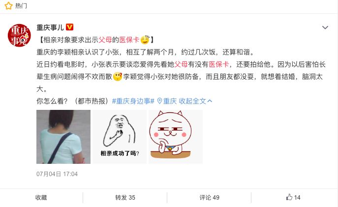 相亲男子：结婚吗？请先出示下你父母的医保卡...