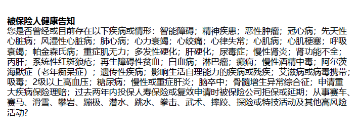 弘康金满意足3号终身寿险健康告知