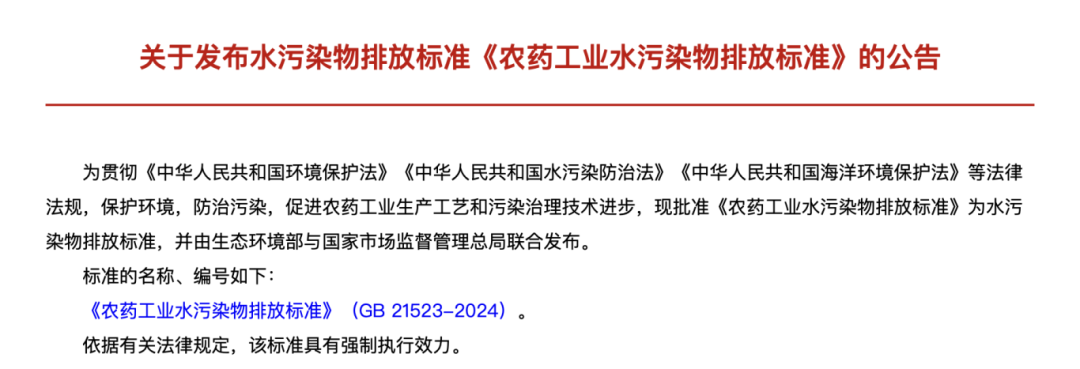 光化學高級氧化技術助力農藥工業企業環保新政脫困