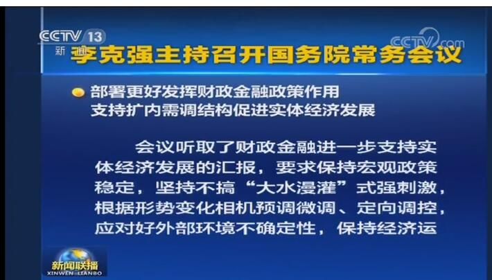 國常會：積極財政政策要更加積極 穩健貨幣政策要松緊適度 商業 第2張