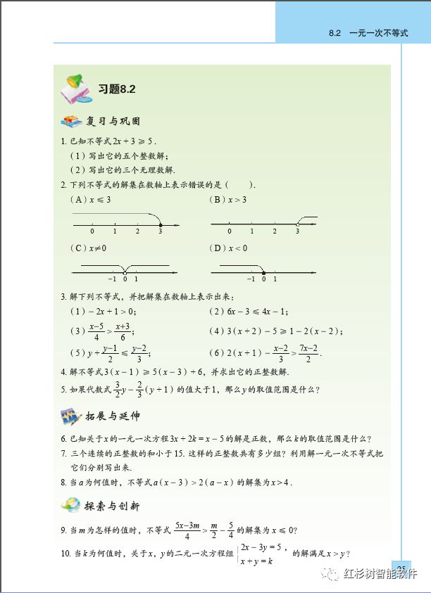 8 3 列一元一次不等式解应用题 Page96 青岛版八年级数学下册电子课本 教材 教科书 好多电子课本网