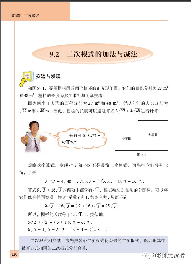 9 2 二次根式的加法与减法 Page1 青岛版八年级数学下册电子课本 教材 教科书 好多电子课本网