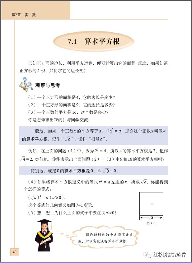 7 1 算术平方根 Page40 青岛版八年级数学下册电子课本 教材 教科书