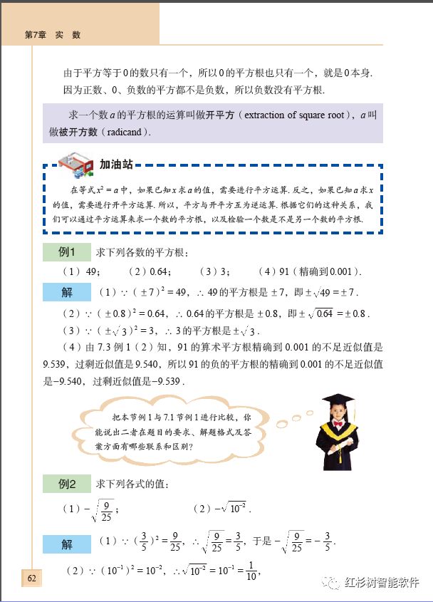 7 5 平方根 二次方根 Page63 青岛版八年级数学下册电子课本 教材 教科书 好多电子课本网
