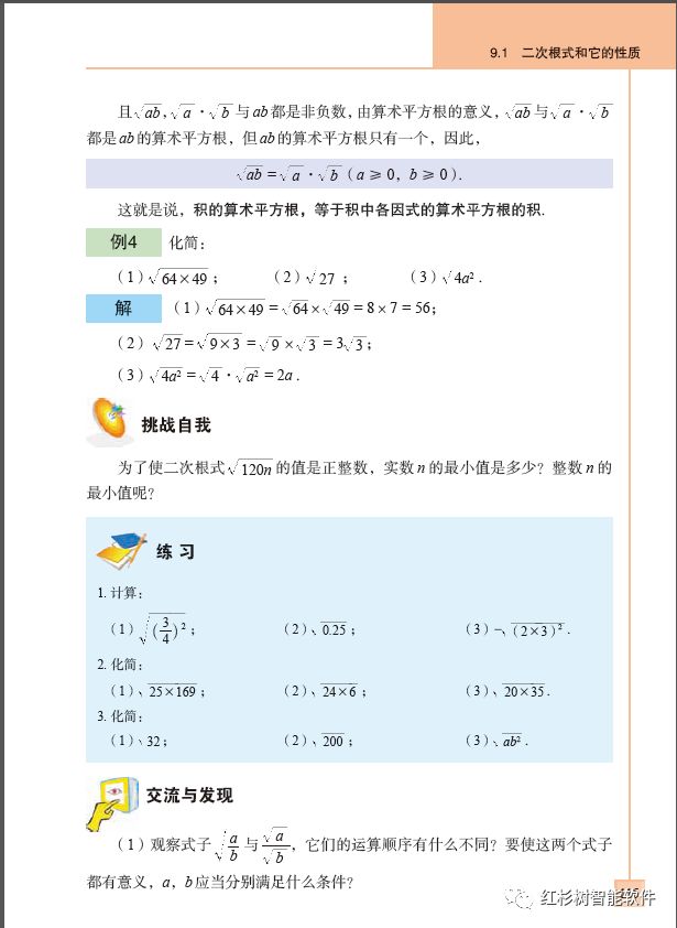 积的算术平方根 Page115 青岛版八年级数学下册电子课本 教材 教科书 好多电子课本网