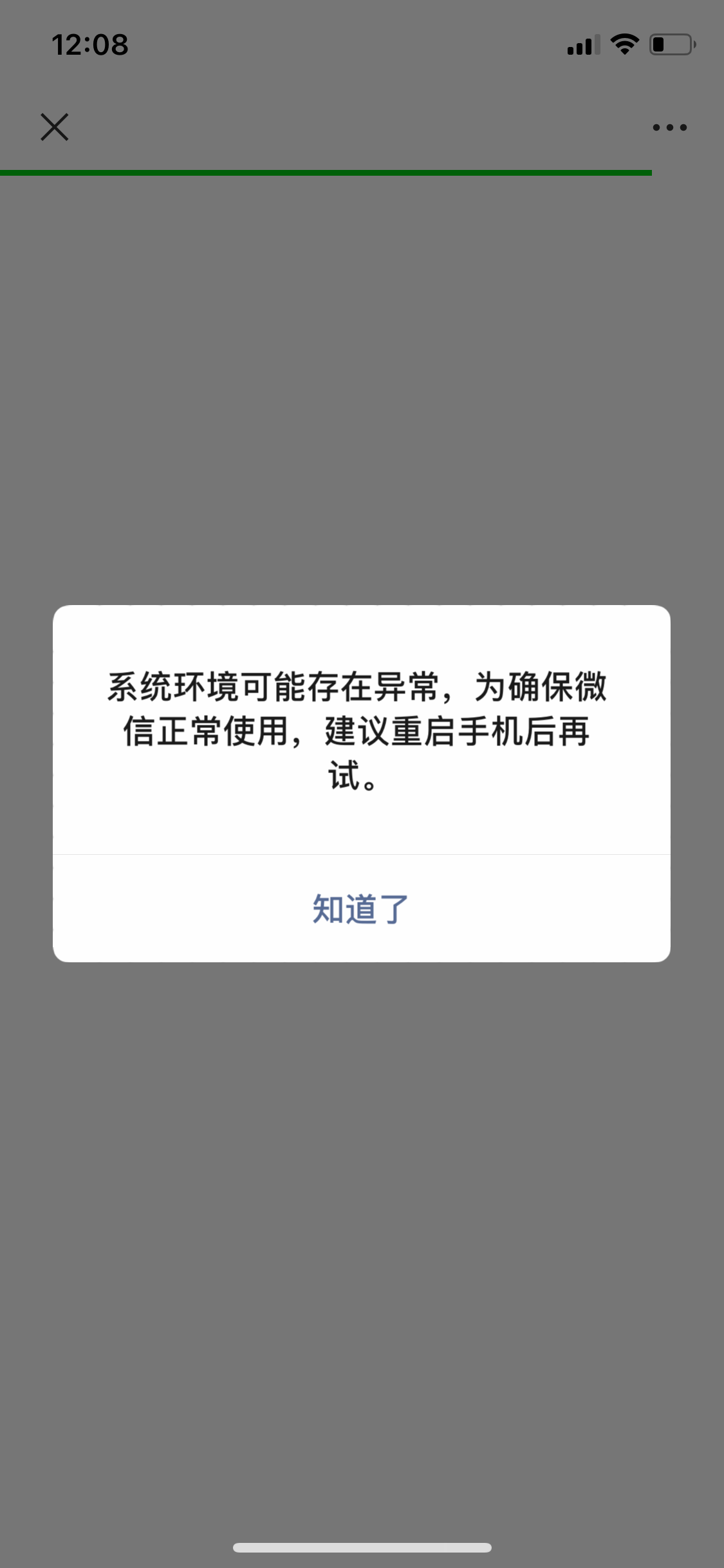 电脑版微信一直闪退提示登录环境异常,重新登录