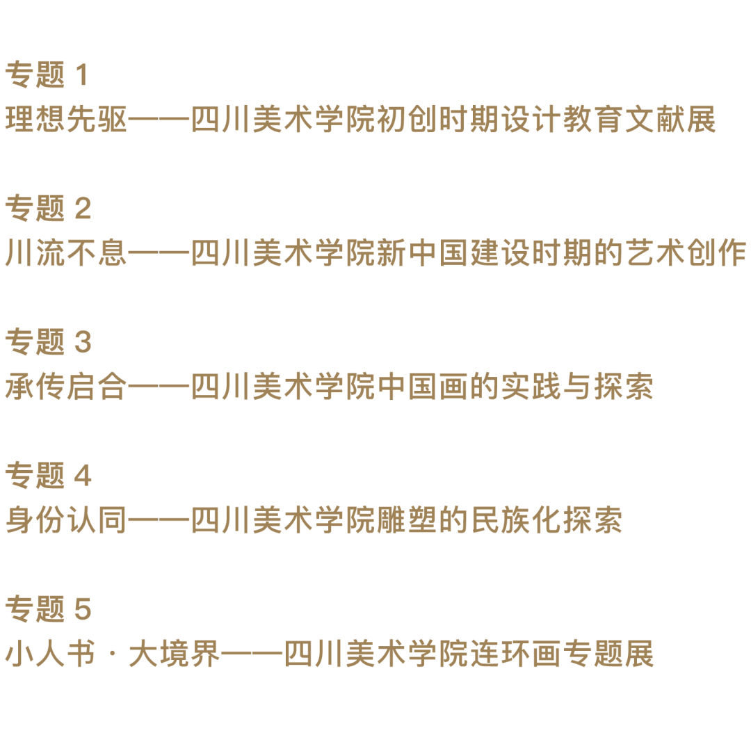展览预告丨 与历史同行 四川美术学院建校80周年 1940 娱乐资讯