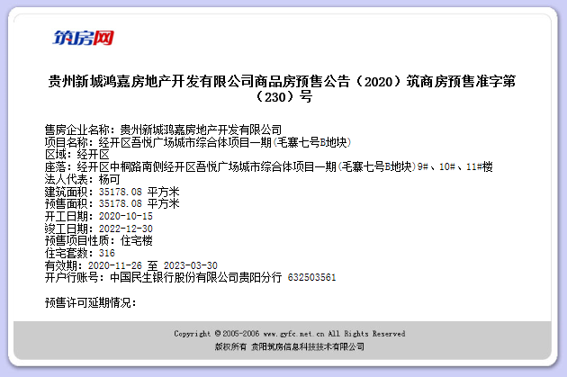 筑房网贵阳住宅与房地产信息网_筑房网(贵阳住宅与房地产信息网)_贵阳市筑房网
