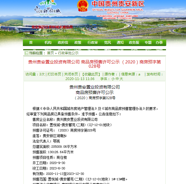 筑房网(贵阳住宅与房地产信息网)_筑房网贵阳住宅与房地产信息网_贵阳市筑房网