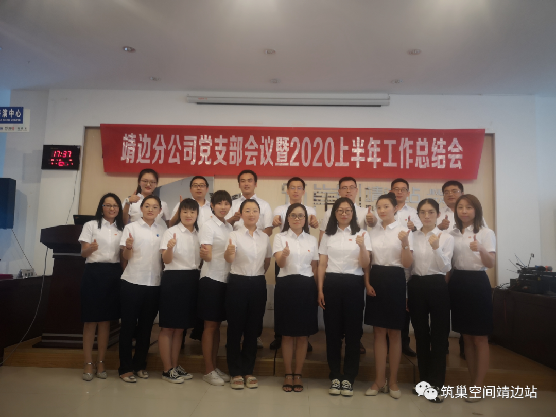 【筑巢·会议】中信蓝海企业集团靖边分公司党支部会议暨2020年度半年工作会圆满落幕(图15)