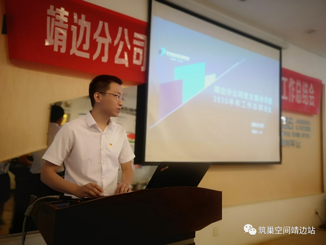 【筑巢·会议】中信蓝海企业集团靖边分公司党支部会议暨2020年度半年工作会圆满落幕(图14)