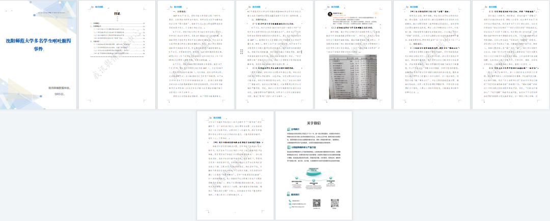 辽宁通报沈师大学生呕吐腹泻调查,【热点舆情】沈阳师范大学多名学生呕吐腹泻事件