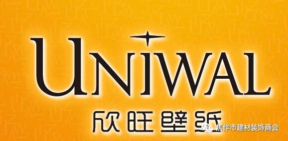 商会推荐今日带你走进欣旺壁纸