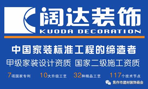 商会推荐 | 今日带你走进阔达装饰