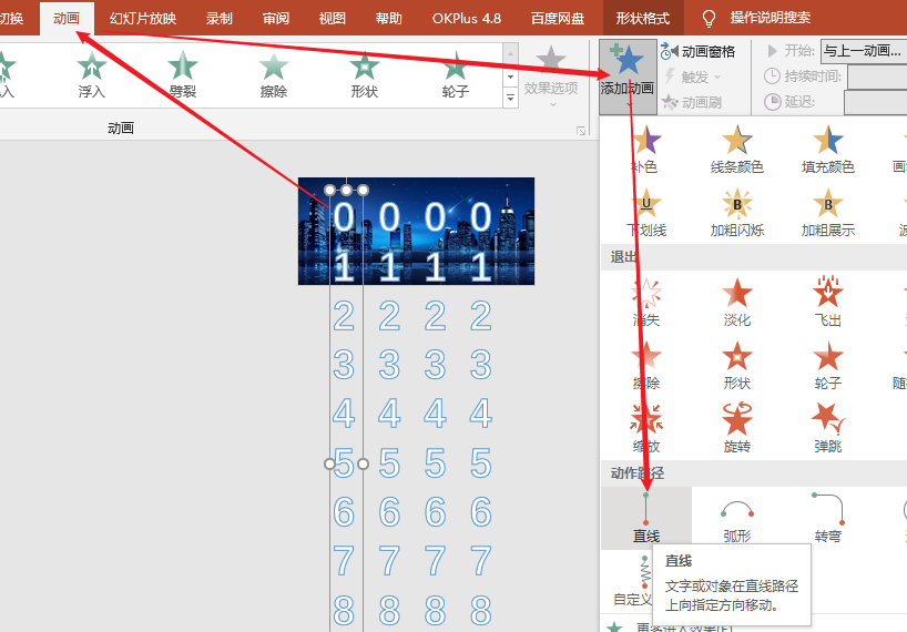 ppt图片上下滚动播放效果