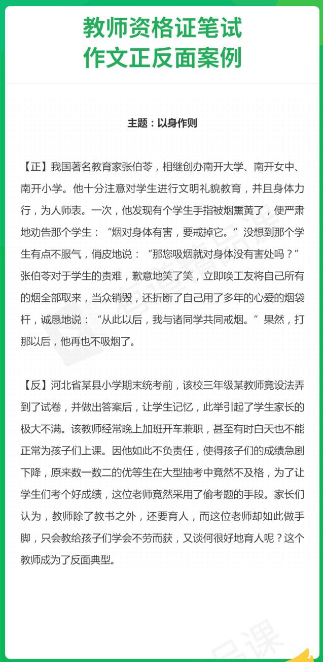 果断收藏 让你教师资格写作必得高分 作文方向大预测 自由微信 Freewechat