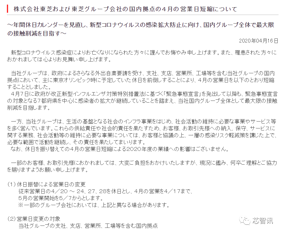 7 6万人停工 东芝宣布关闭日本所有工厂 芯智讯 微信公众号文章阅读 Wemp