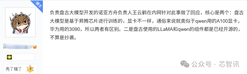 华为盘古大模型“抄袭”阿里Qwen？官方回应
