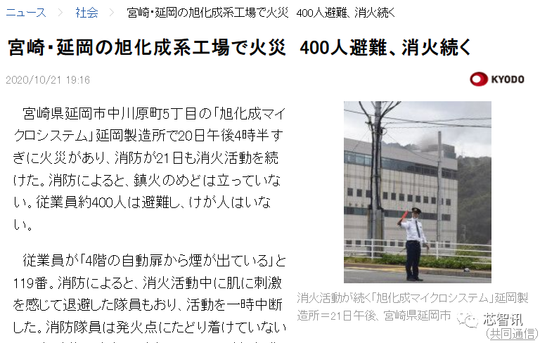 突发 日本一家半导体工厂突发大火停产 芯智讯 微信公众号文章阅读 Wemp