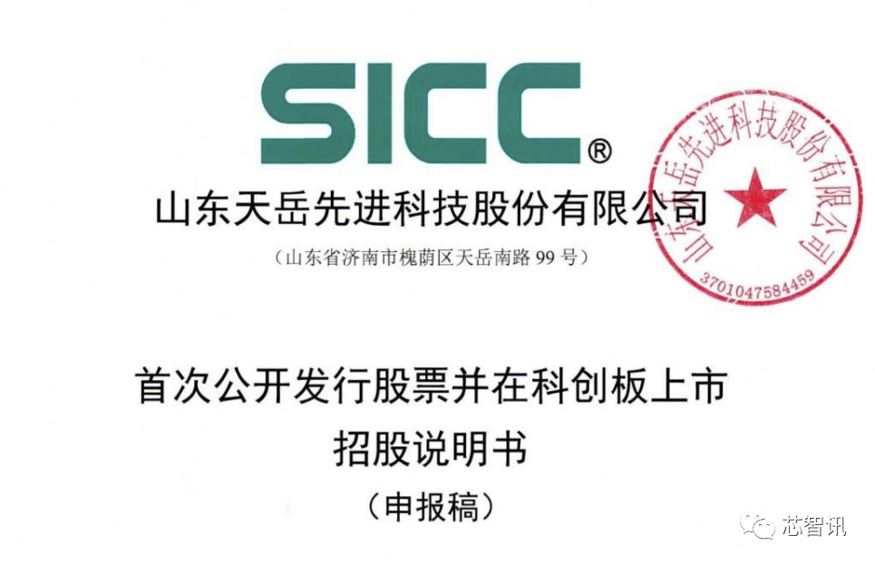 华为哈勃投资持股7%,山东天岳科创板ipo获受理!