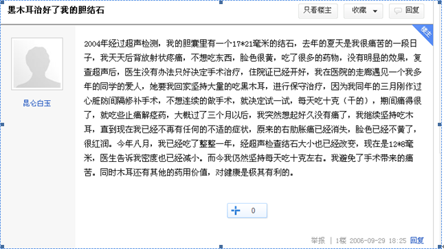 黑木耳治好了我的胆结石