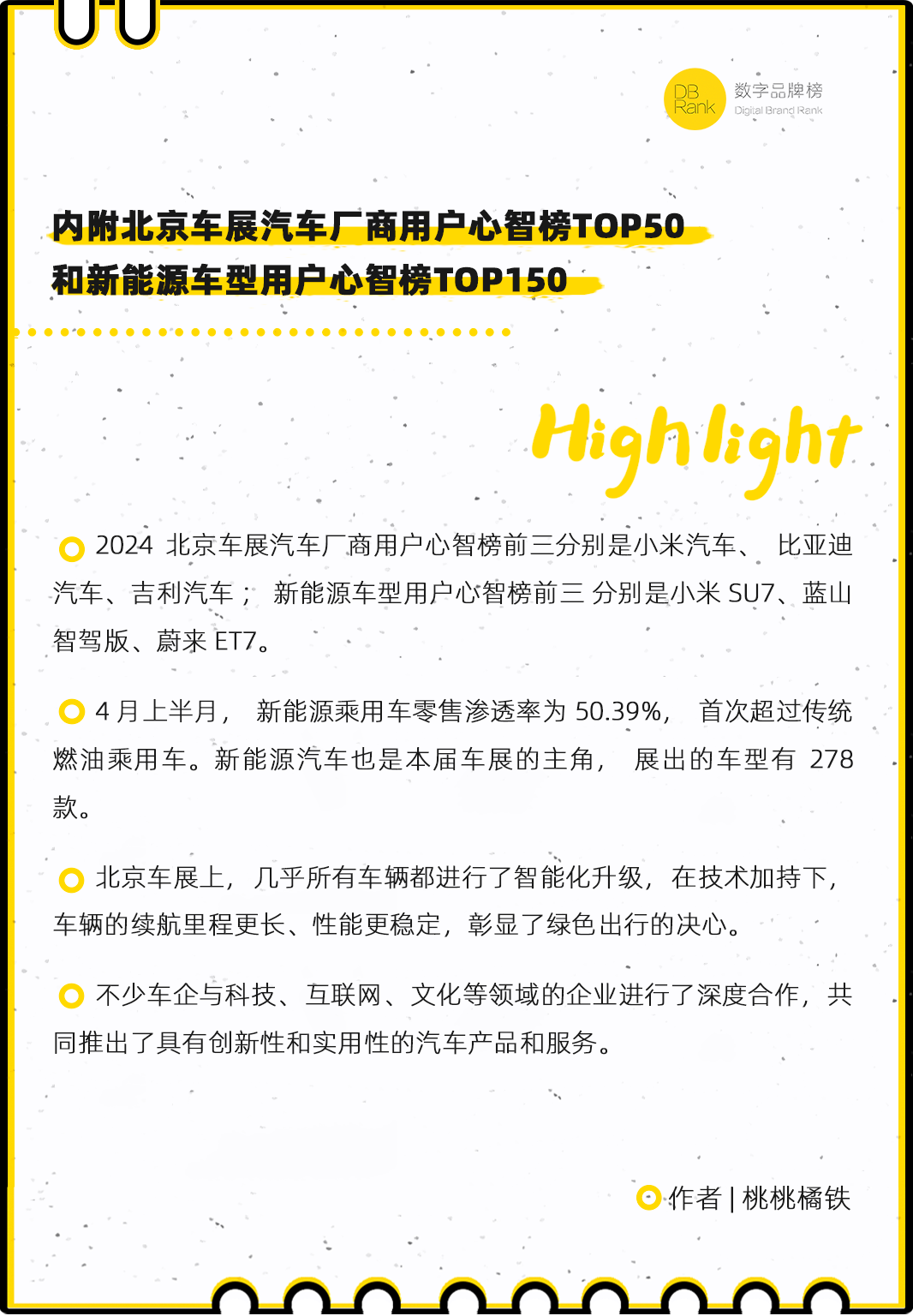 历史大概不会忘记本届北京(小米)车展