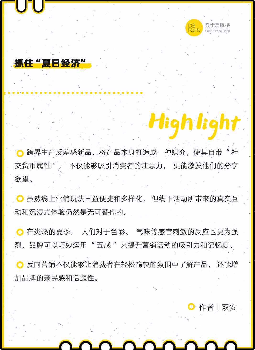 点燃消费热情,这些品牌有高招!|bkm案例温故-夏日营销