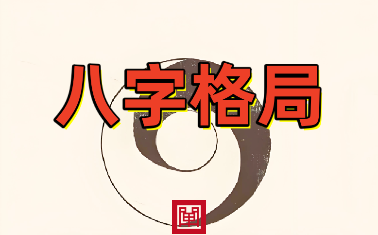 七杀格1.png