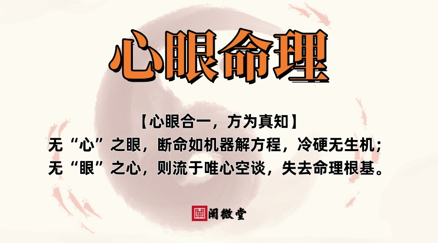 心眼命理学习1.png