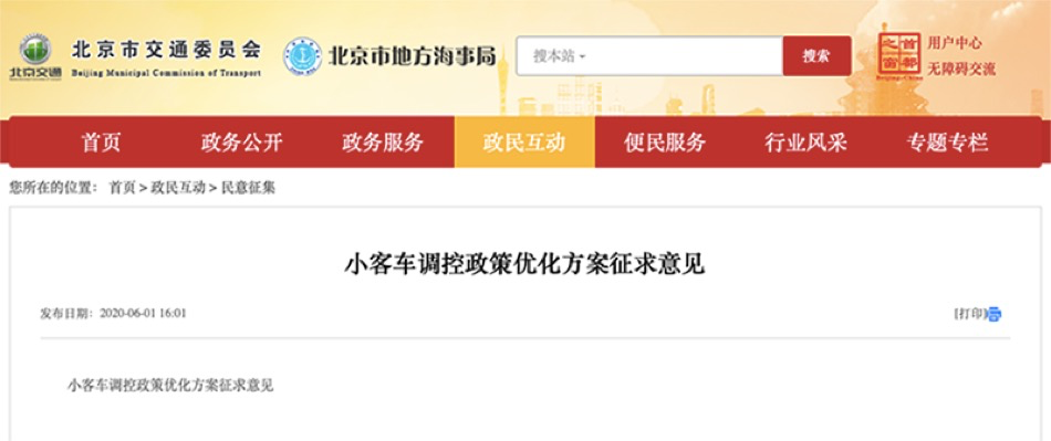 北京小客车指标将向 无车家庭 倾斜8月 定向增发 2万新能源指标