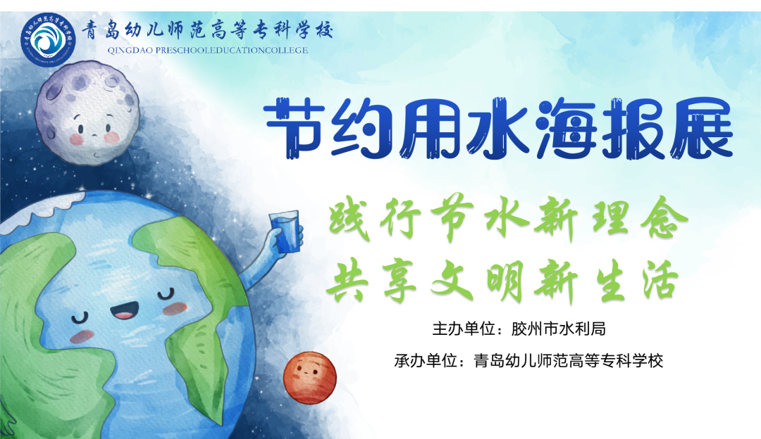 节约用水宣传画 节约用水海报展丨“践行节水新理念，共享文明新生活”