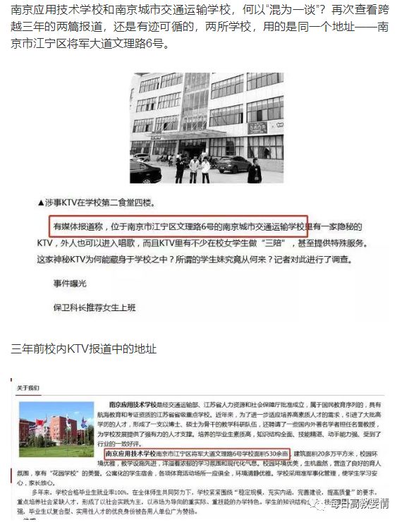 南京一高校藏KTV，女学生三陪含特殊服务，由领导介绍上班！