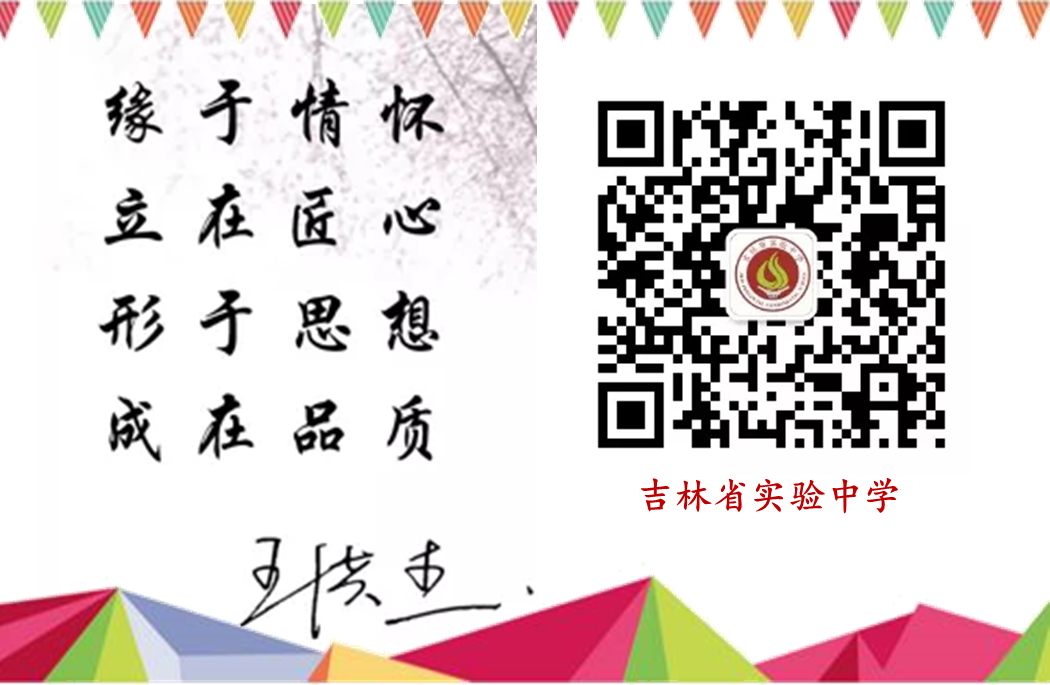 吉林實驗中學(xué)_吉林初中陳美佳在那個中學(xué)_吉林油田實驗小學(xué)校長