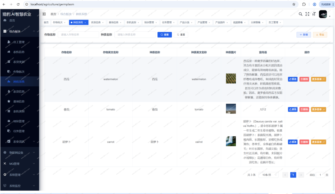 开源智慧农业平台集成物联网设备管理与溯源系统