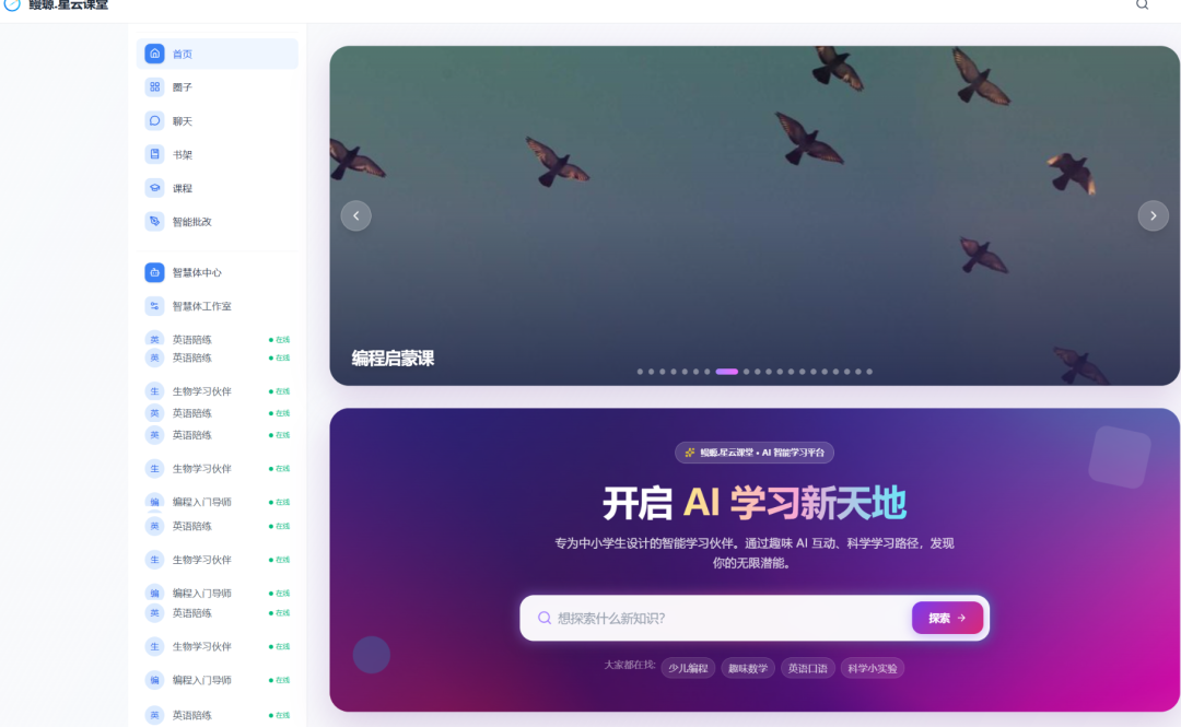 AI驱动智慧教育云平台开源全链路自动批改与个性化学习系统