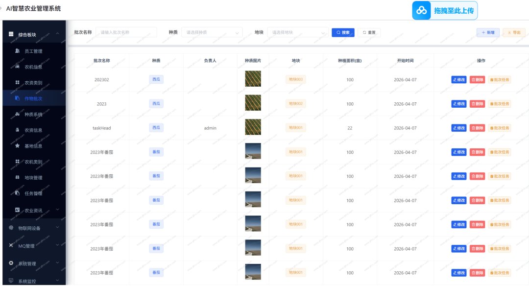 开源智慧农业平台集成物联网设备管理与溯源系统