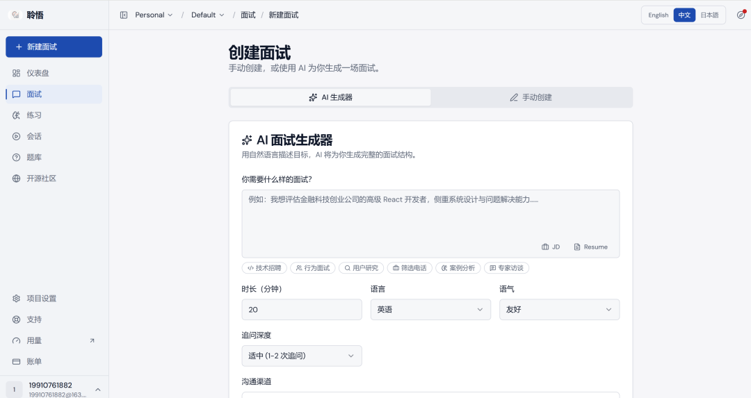 开源AI面试平台支持语音文字视频面试自动出结果适合初面批量筛选