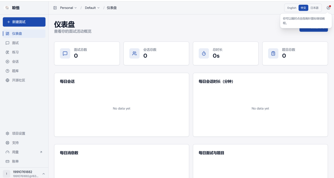 开源AI面试平台支持语音文字视频面试自动出结果适合初面批量筛选
