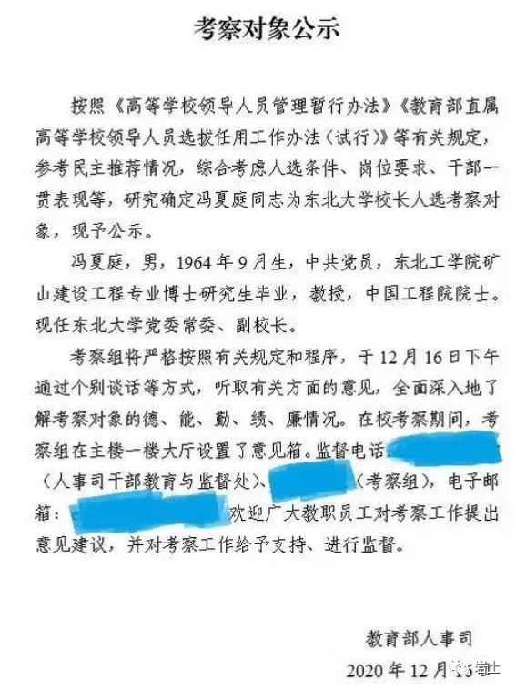 冯夏庭院士拟任东北大学校长 岩土 微信公众号文章阅读 Wemp