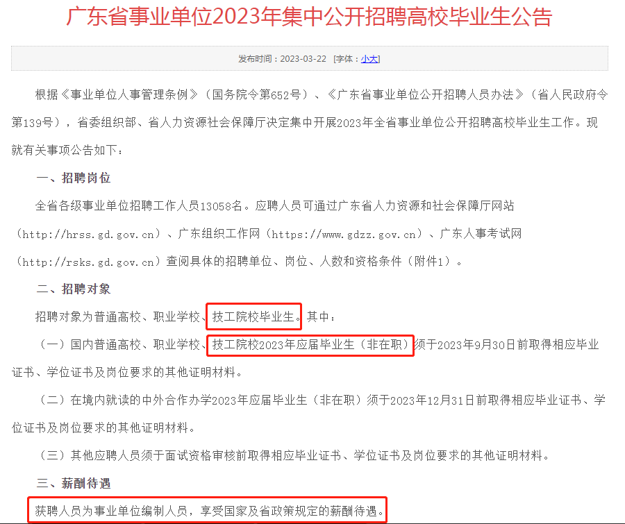 广东省高新技术高级技工学校