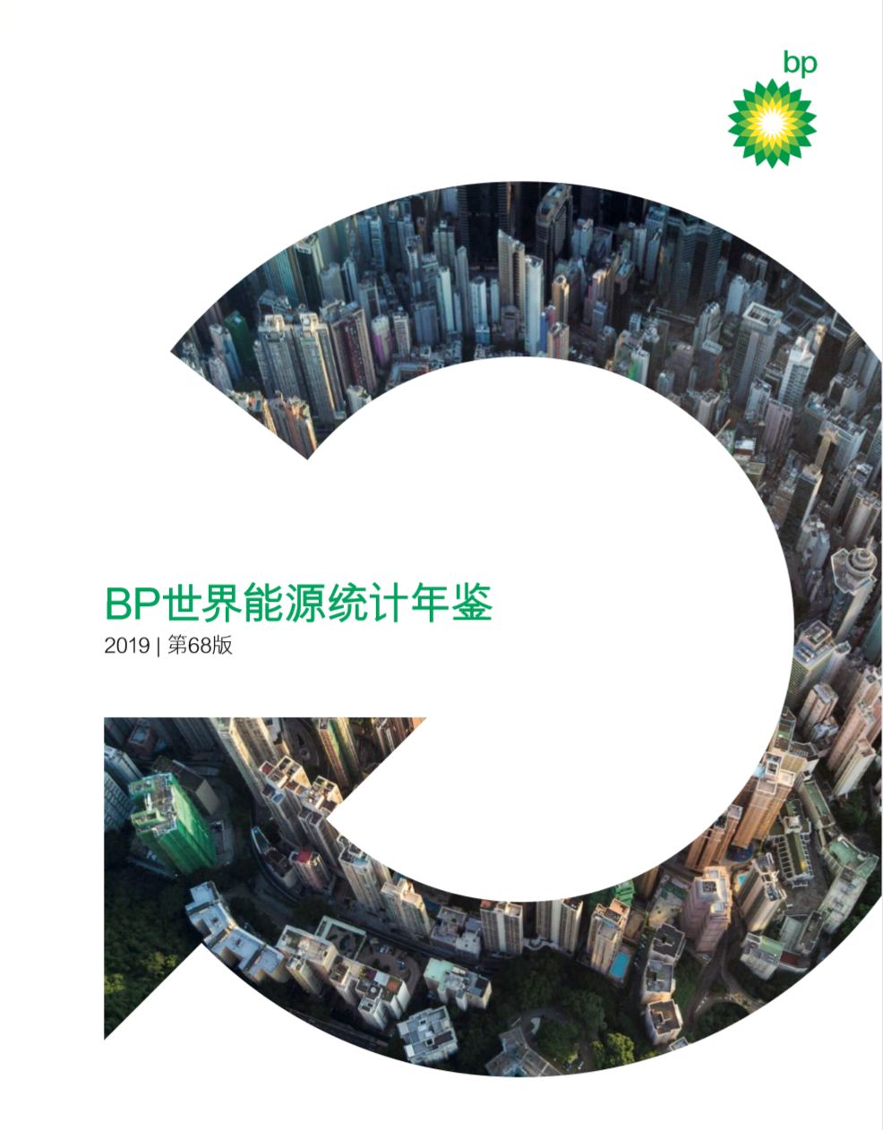 宝博:报告BP世界能源统计年鉴2019中文版解读：中国石油对外依存度72天