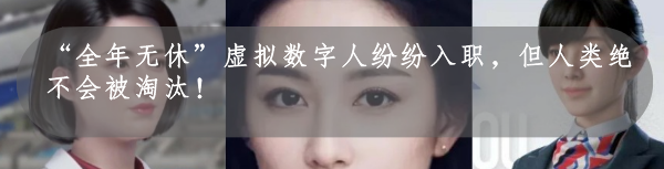 虚拟数字人，不止是偶像……