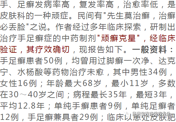 一个治疗手足癣的特效膏药方
