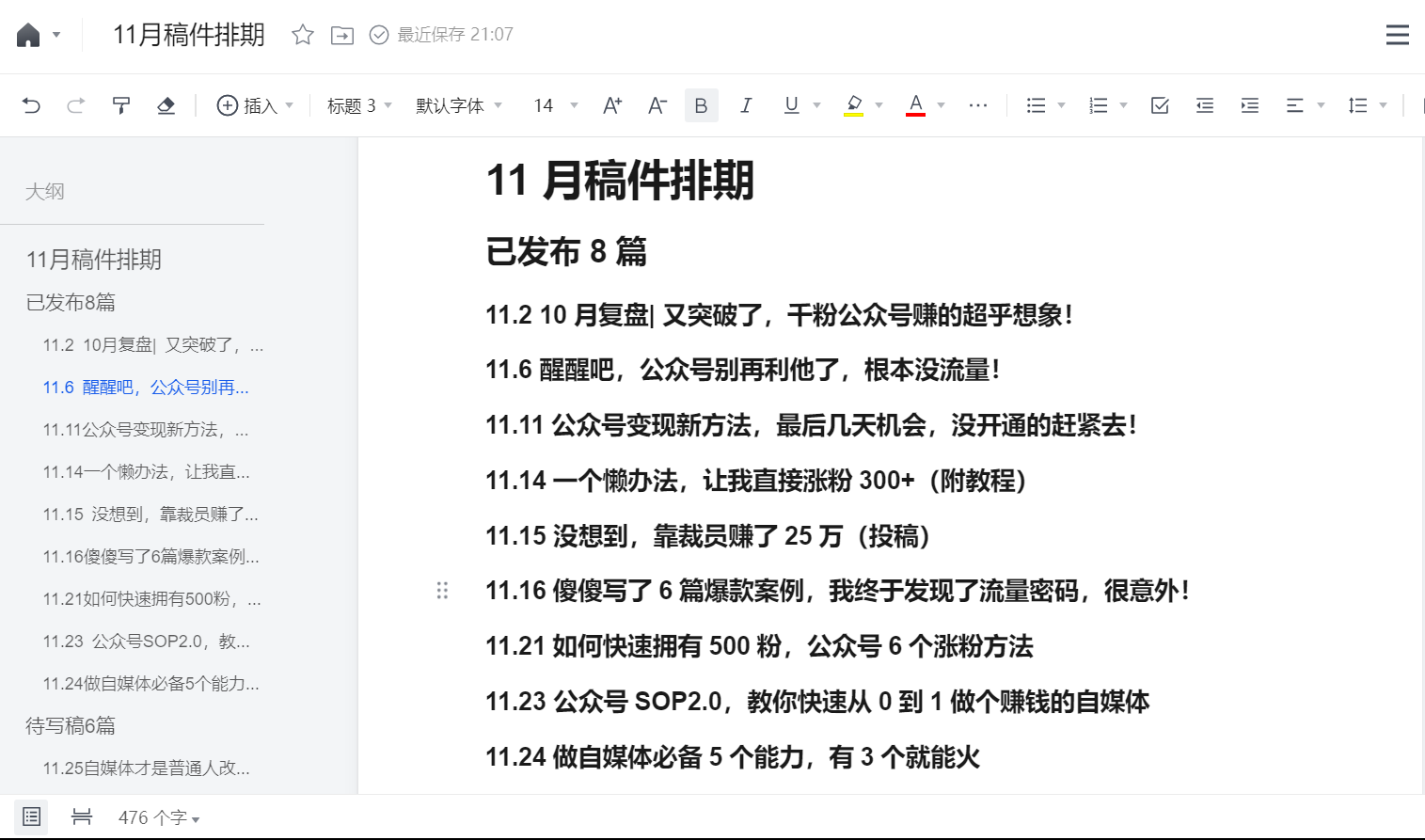 我能吃上自媒体这碗饭，全凭我有这几个技能